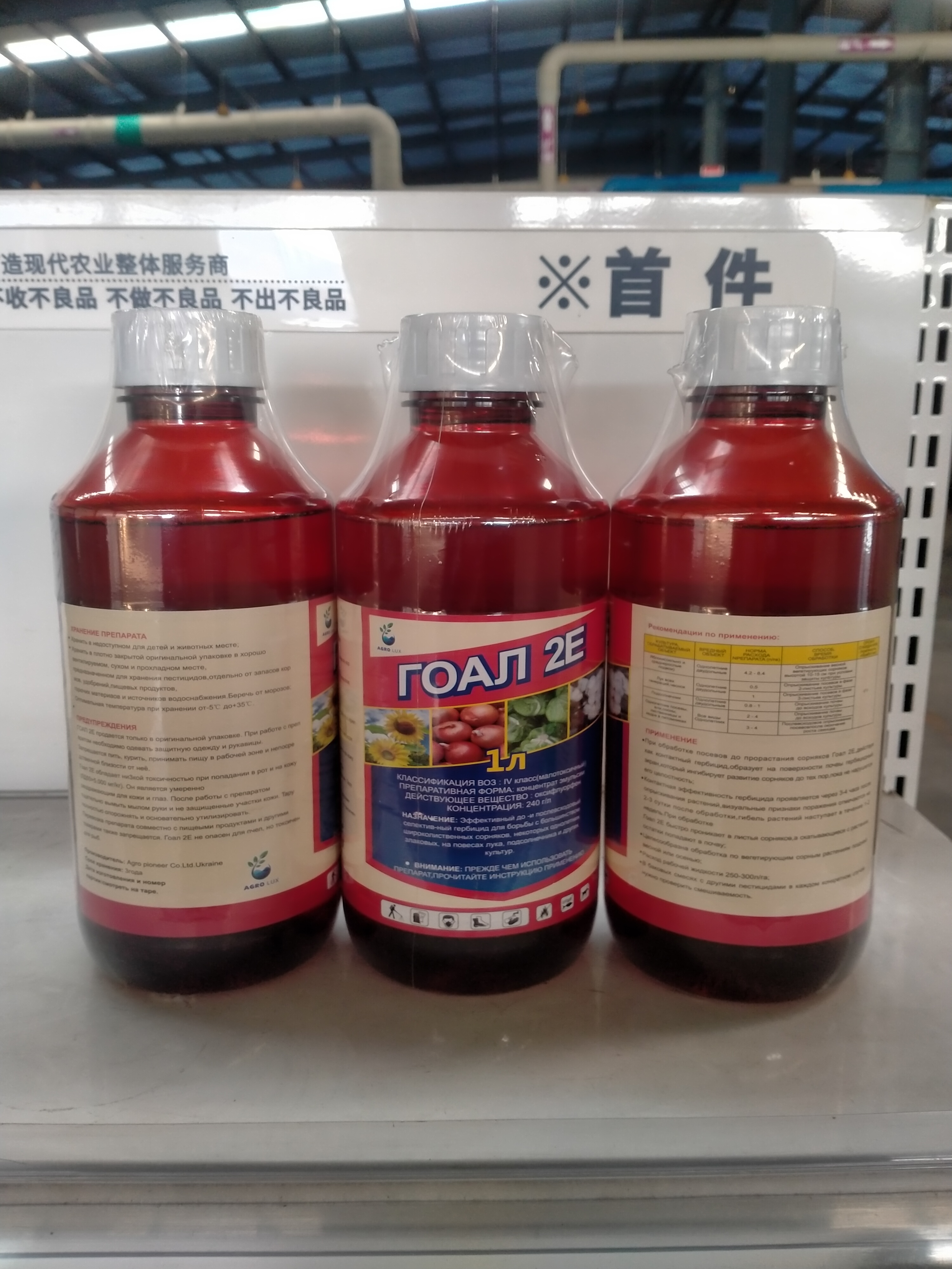 Oxyfluorfen 23.5 EC: A Powerful Herbicide for Effective Weed Control