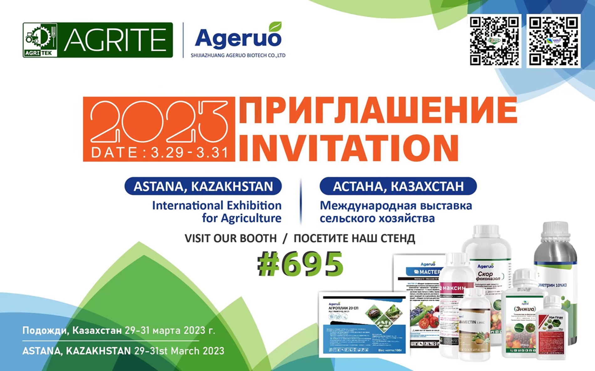 Exhibition Invitation- International Exhibition for Agricultural